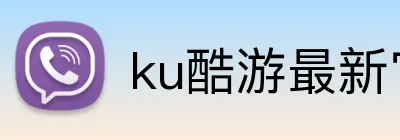 ku酷游最新官网 Logo